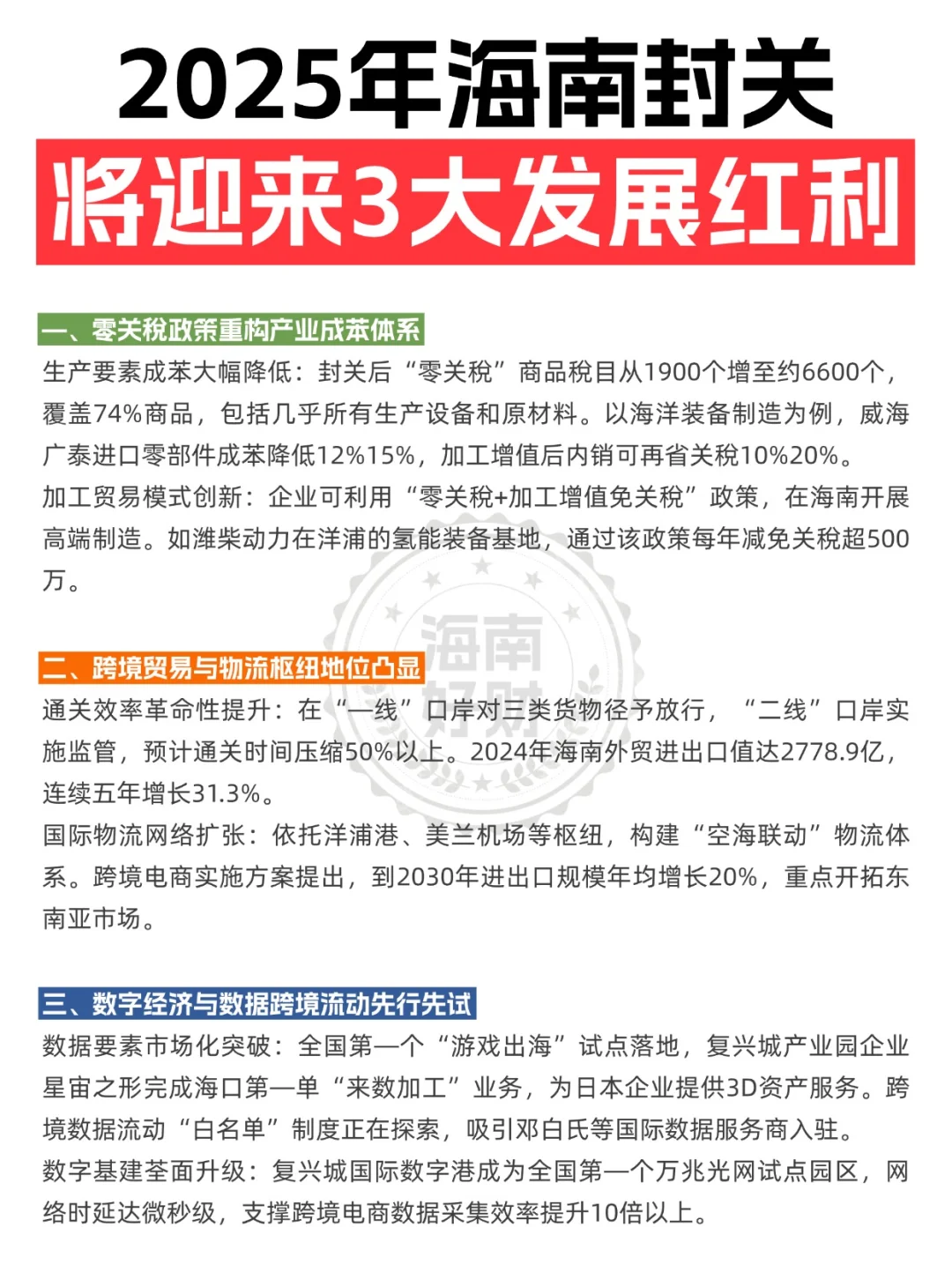2025年海南封关将迎来3大发展红利！