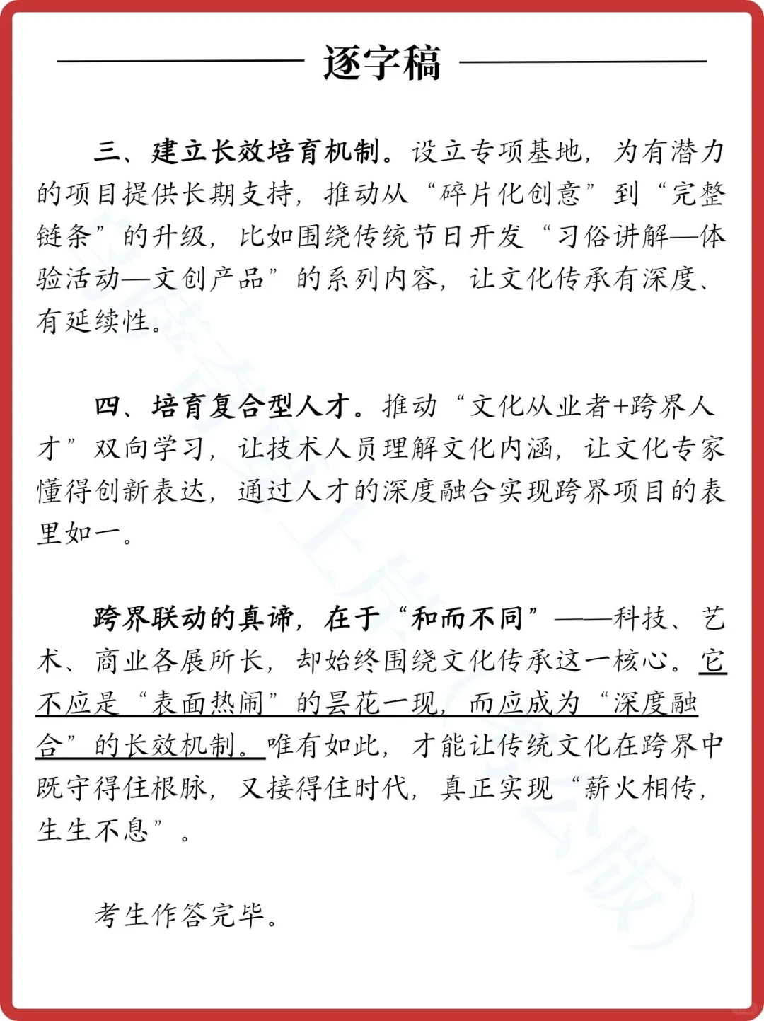 面试热点:跨界联动