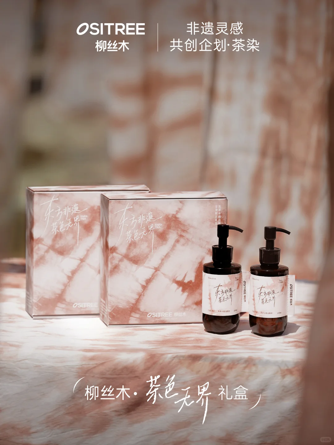 非遗限定 | 让茶染之美走进日常