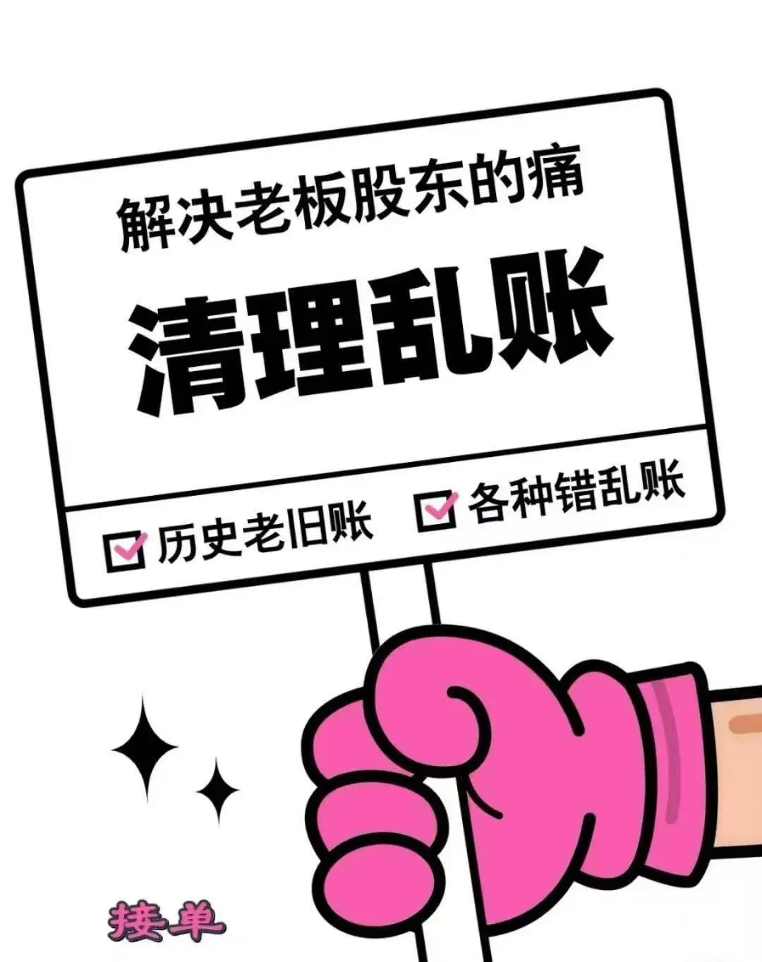 北京代理记账，小规模企业/一般纳税人做账