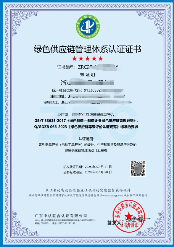 绿色供应链管理认证证书,绿色生活新选择