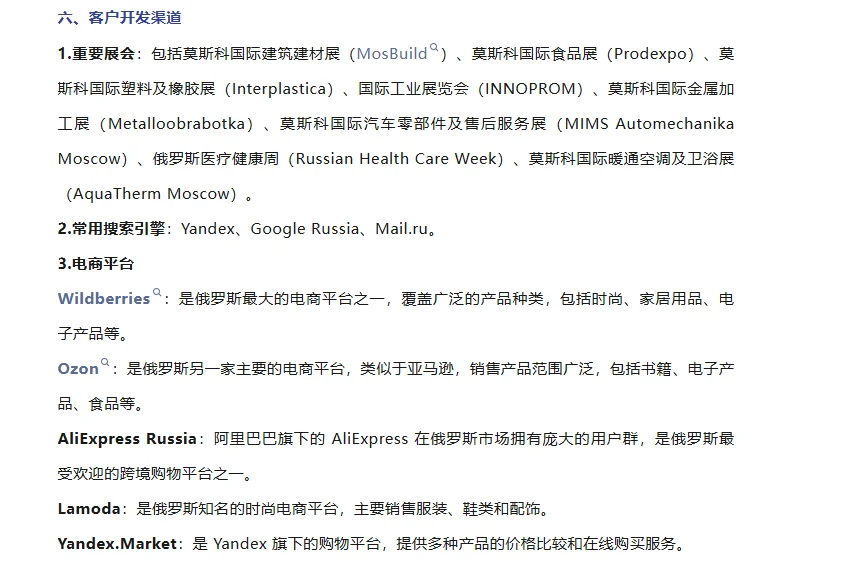 俄罗斯市场及客户开发攻略