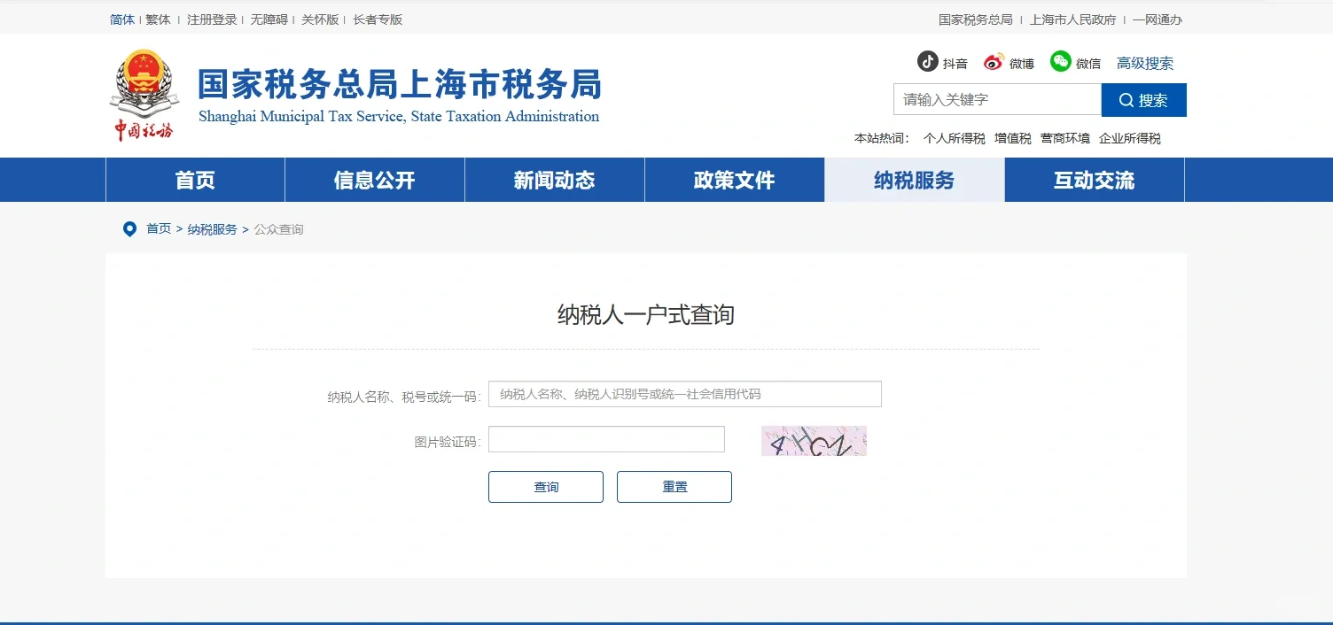 如何查询企业是小规模还是一般纳税人企业