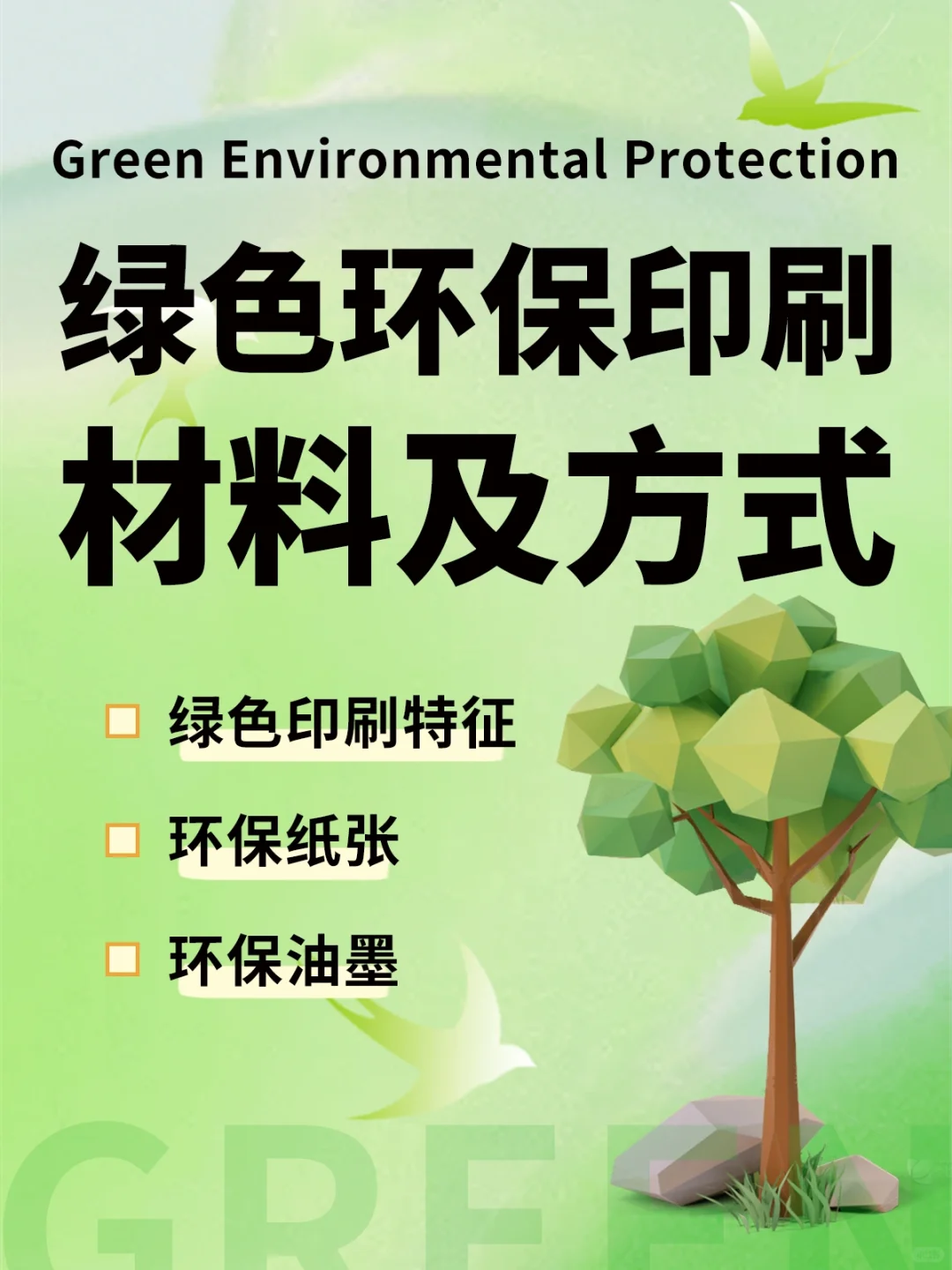 干货分享|绿色环保印刷材料及方式