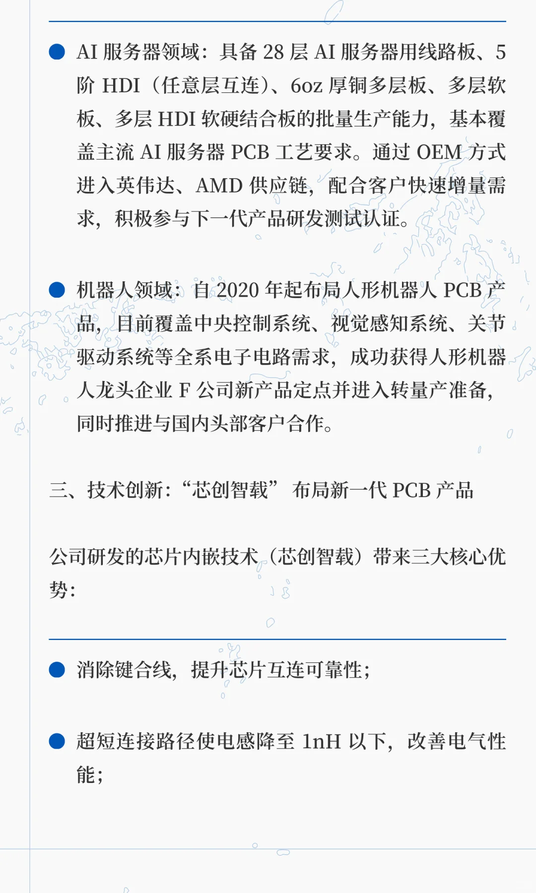 世运电路：汽车+ AI + 机器人多赛道发力