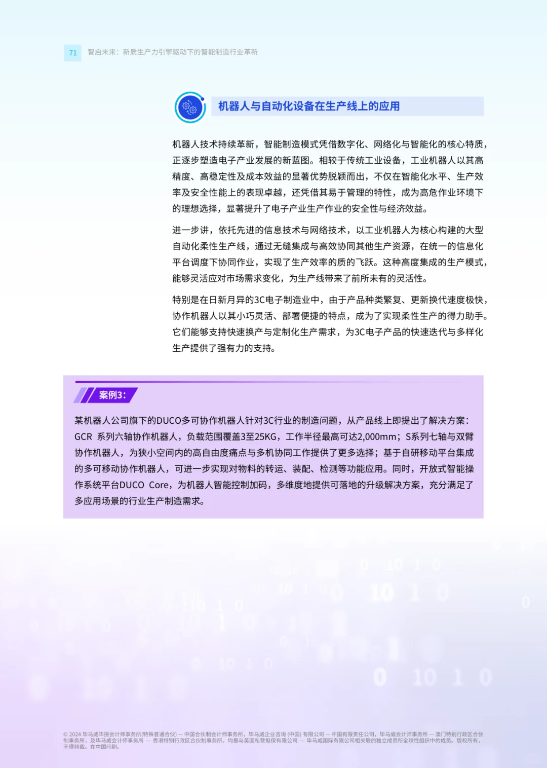 智能制造催生一系列新行业和应用场景！