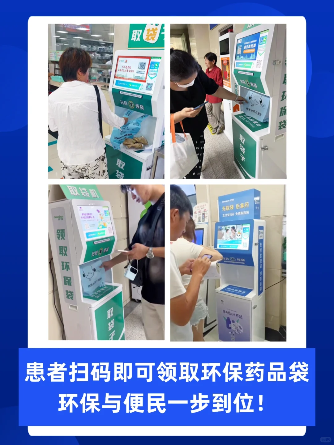 去医院的小伙伴发现这个绿色小变化了吗♻️