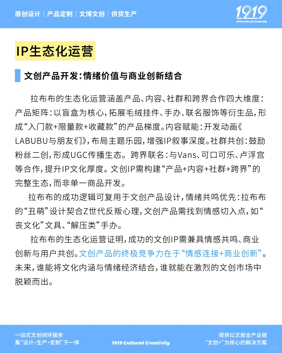 如何打造下一个爆款文创产品