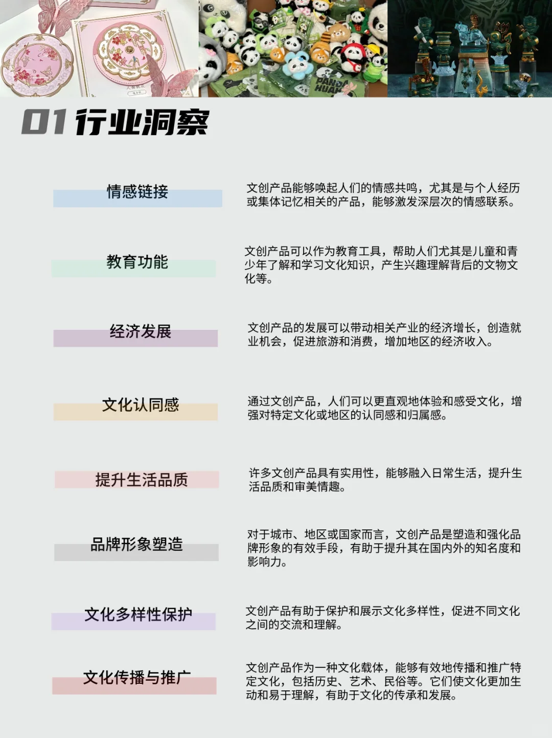 【文创✖️文旅】好赛道更出圈｜干货