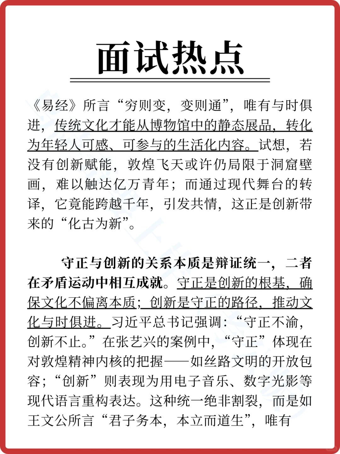 面试热点速记 | 张艺兴敦煌梦幻联动！