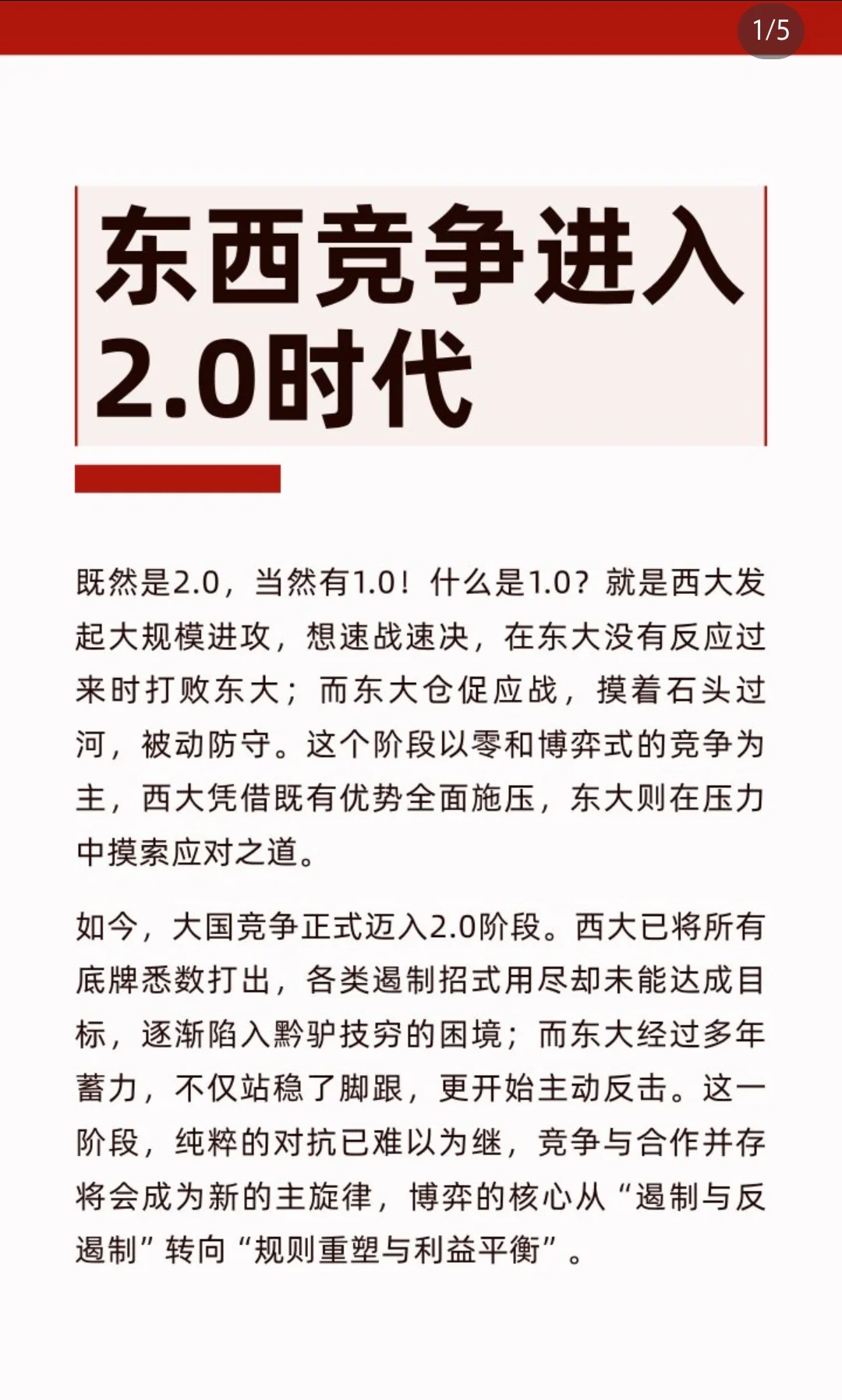 东西进入2.0时代