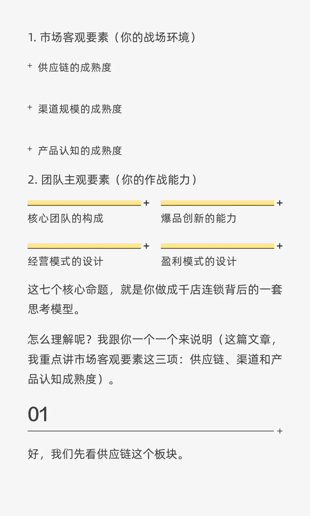 这7个坑90%的餐饮品牌都踩过，你中了几个？