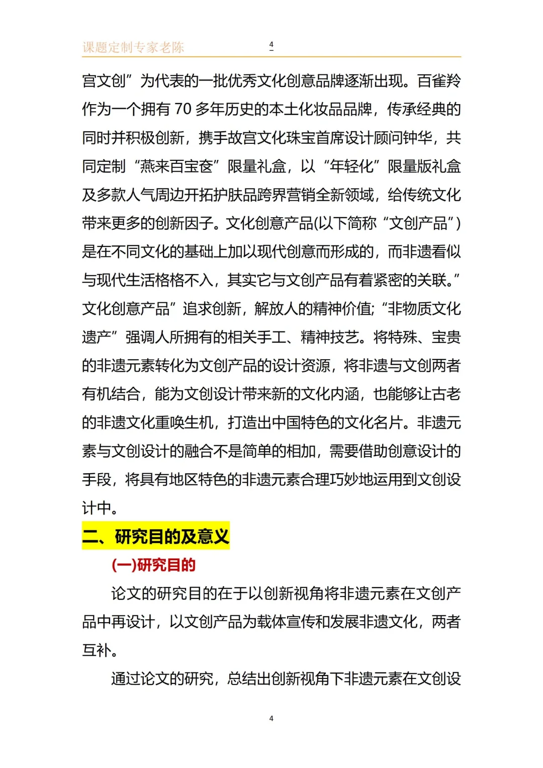 非遗文化融入文创设计 评委:太精彩了!