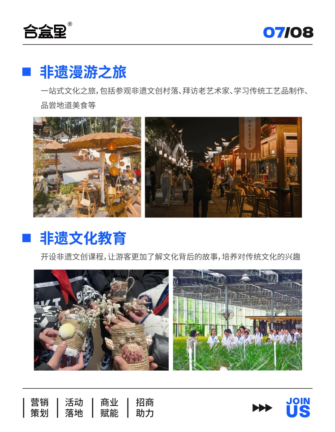 文创与商业双向赋能