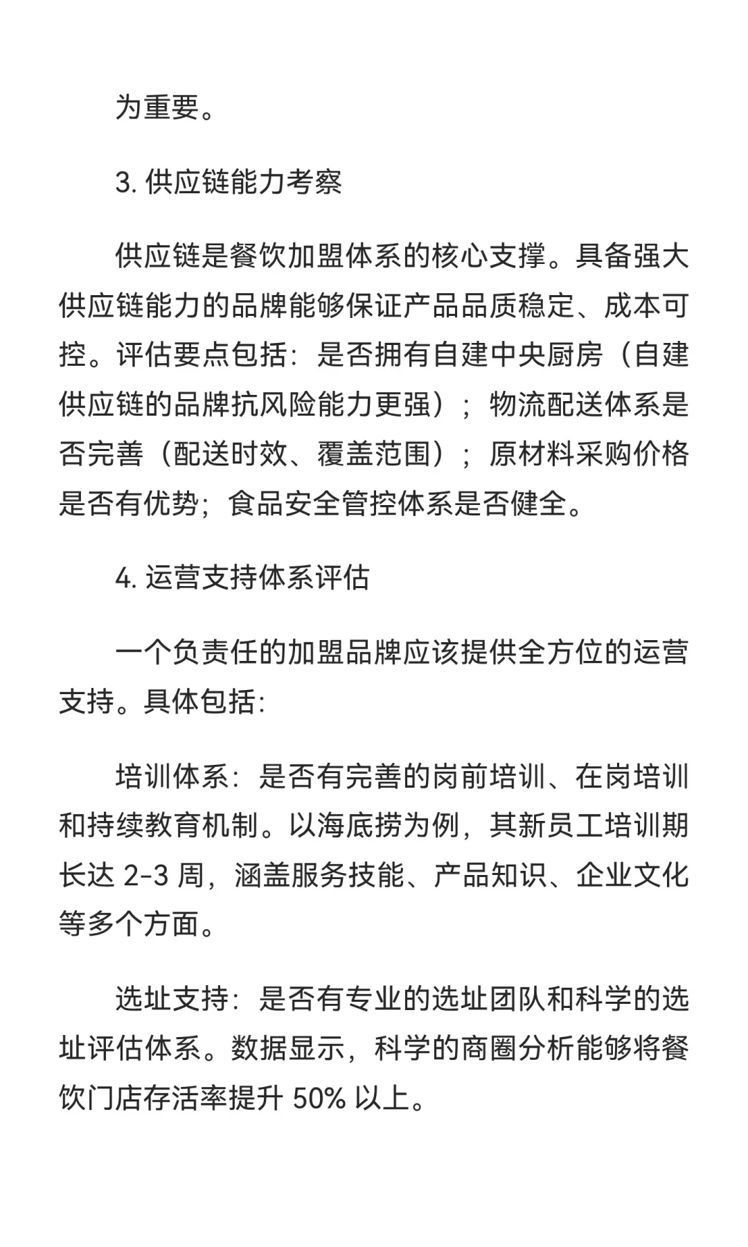 2025 年一线城市餐饮行业发展报告【上篇】