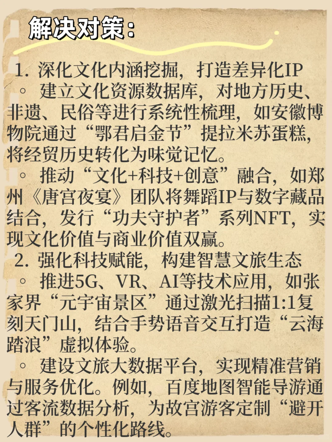 面试热点:文旅文创融合发展