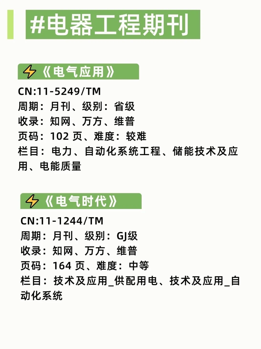 老天爷,电器工程真的赢麻了啊!