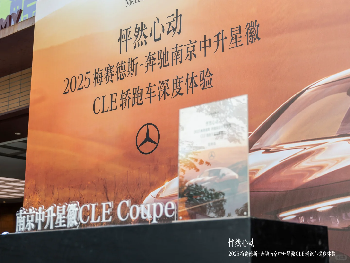 当奔驰CLE遇见金陵暖阳｜BPC解锁跨界美学