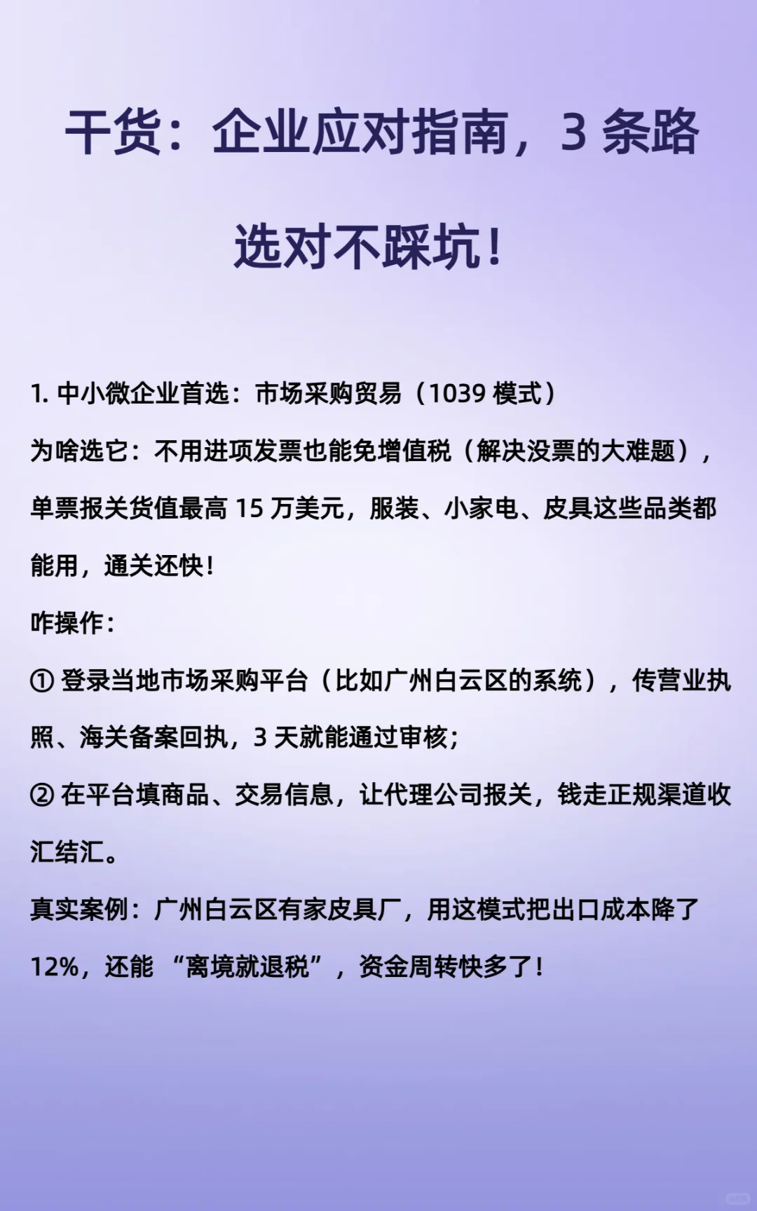 禁止买单出口新政解读，附企业求生指南?