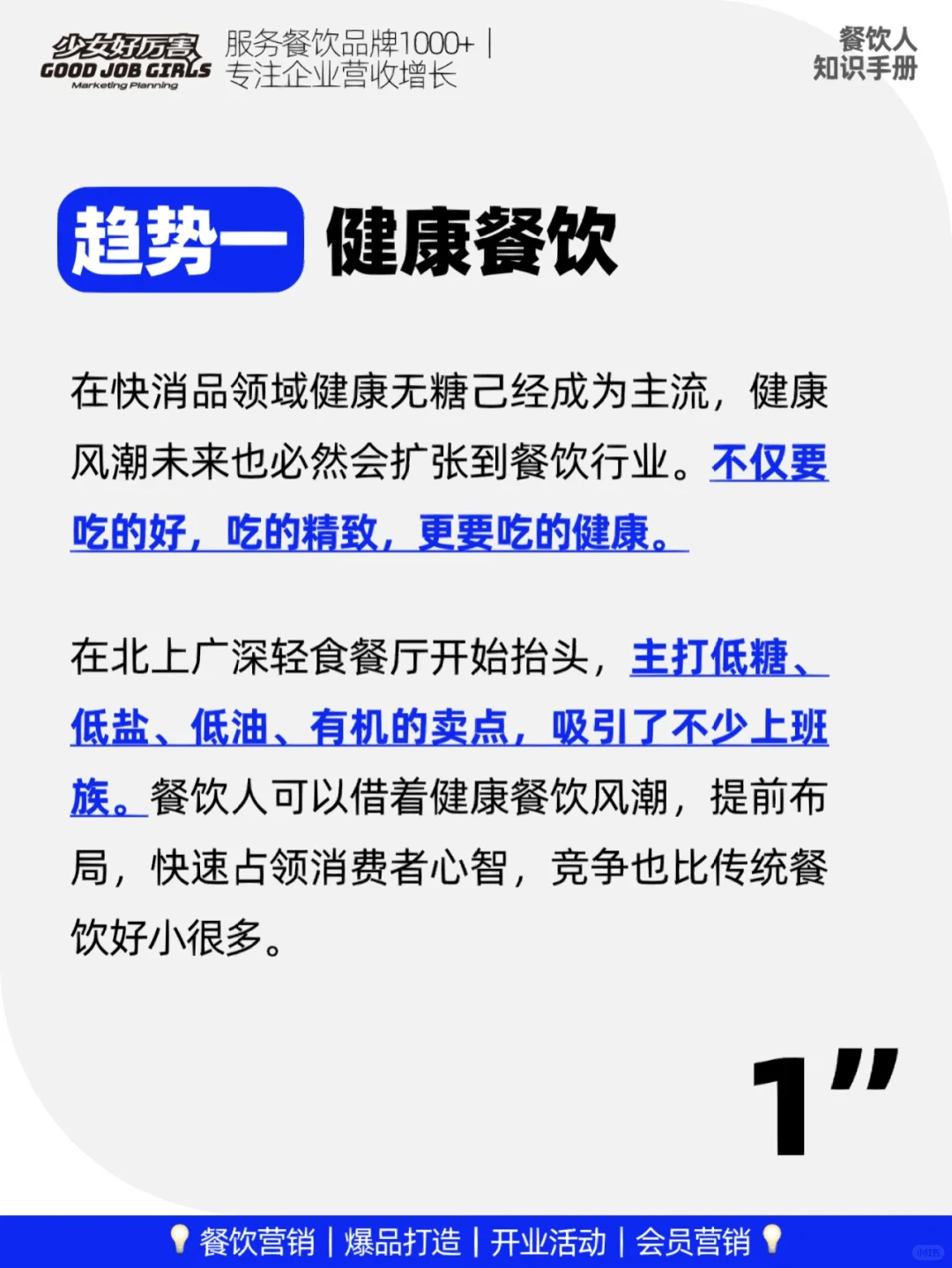 第57期｜新机会❗️未来餐饮发展的4大趋势