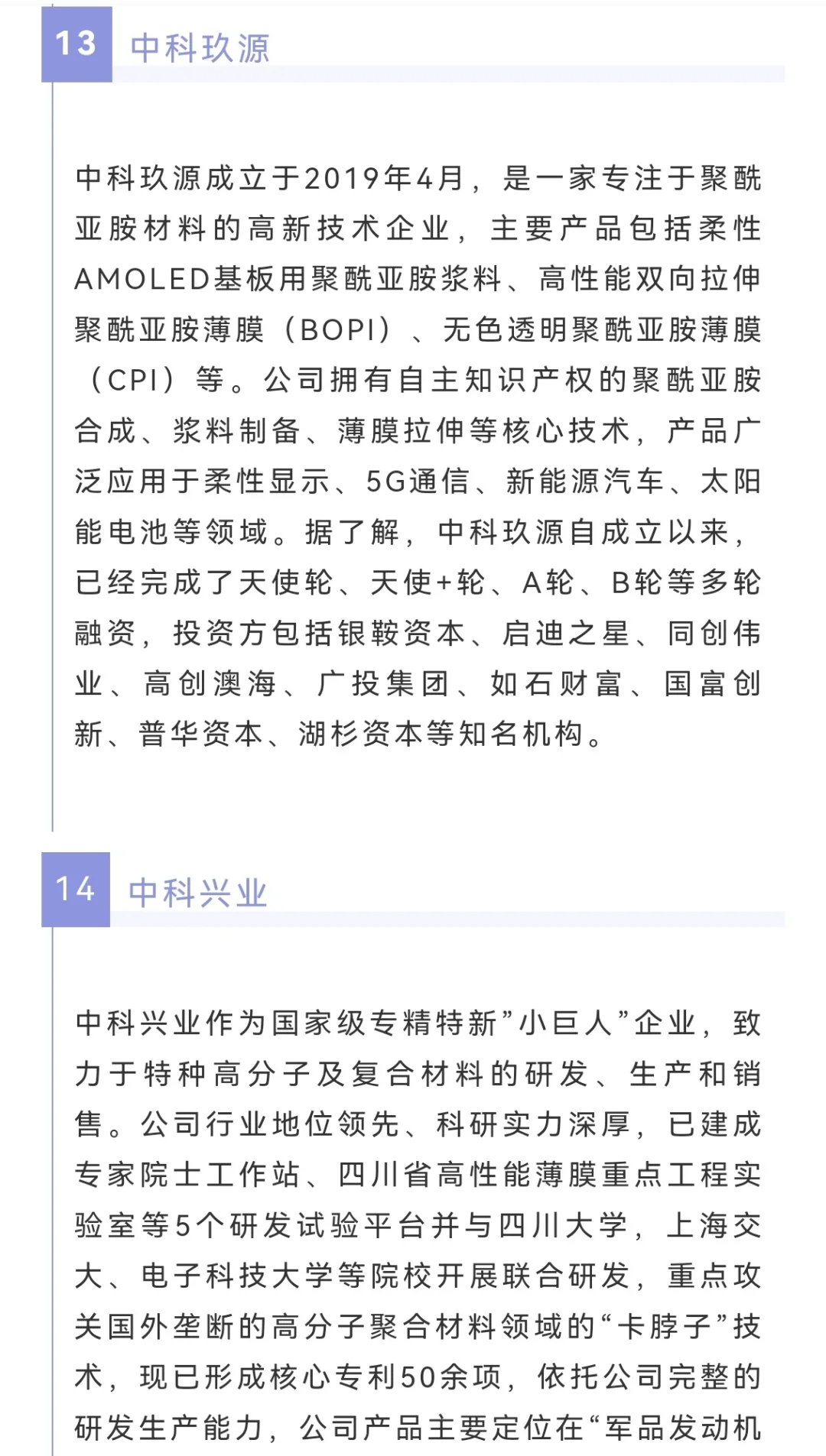 正式发布！最具合作价值的功能性膜材料企业