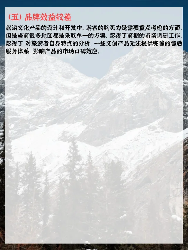 科普?我国旅游文创产品设计开发中问题