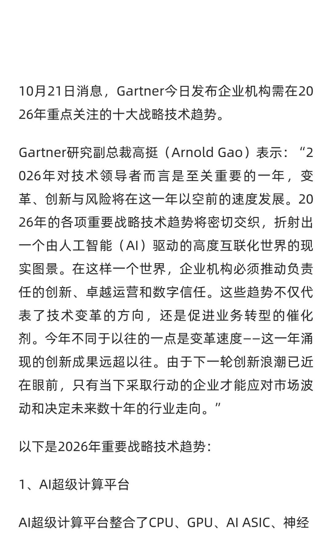 Gartner发布2026年十大战略技术趋势