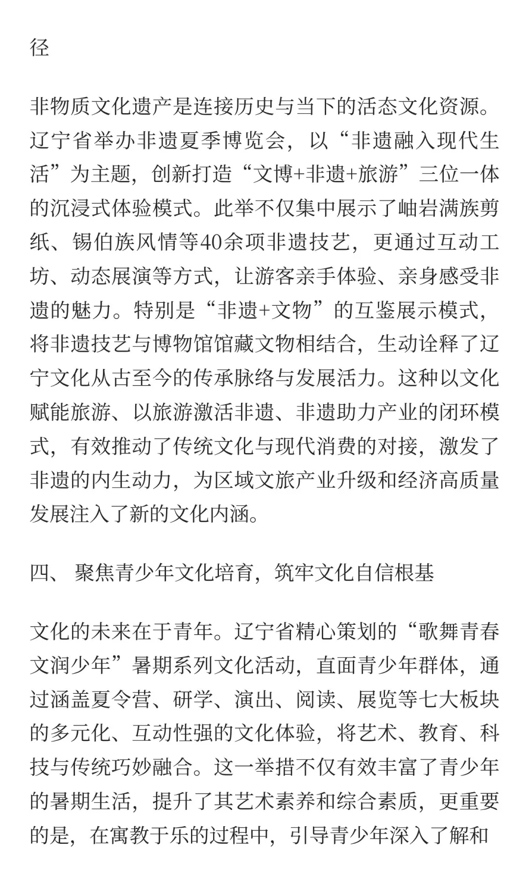 【辽宁省考素材】关于以“四文融合”模式推