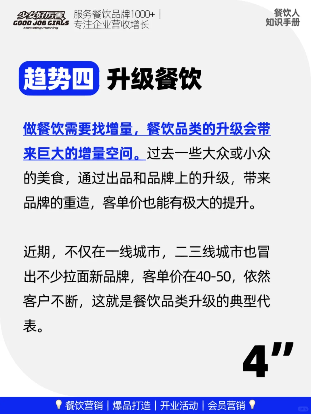 第57期｜新机会❗️未来餐饮发展的4大趋势