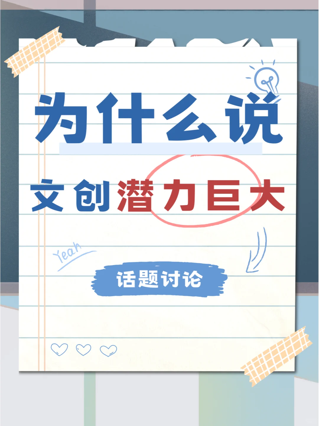 为什么说文创潜力巨大？?