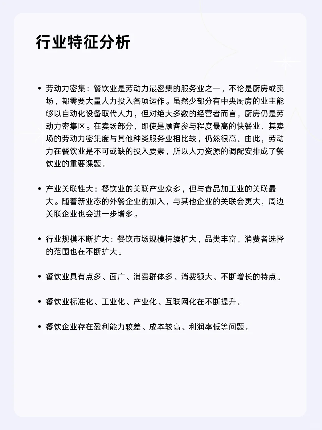 ?每天一个行业分析 | 餐饮