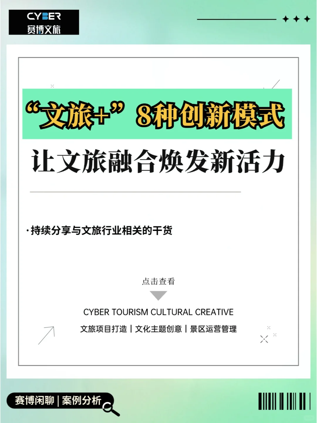 “文旅+”8种创新模式|让文旅融合焕发活力