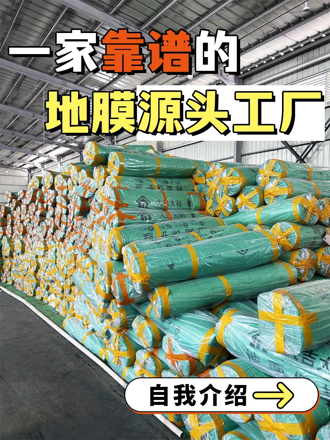 夏优客地膜工厂?实力源头,品质保证!