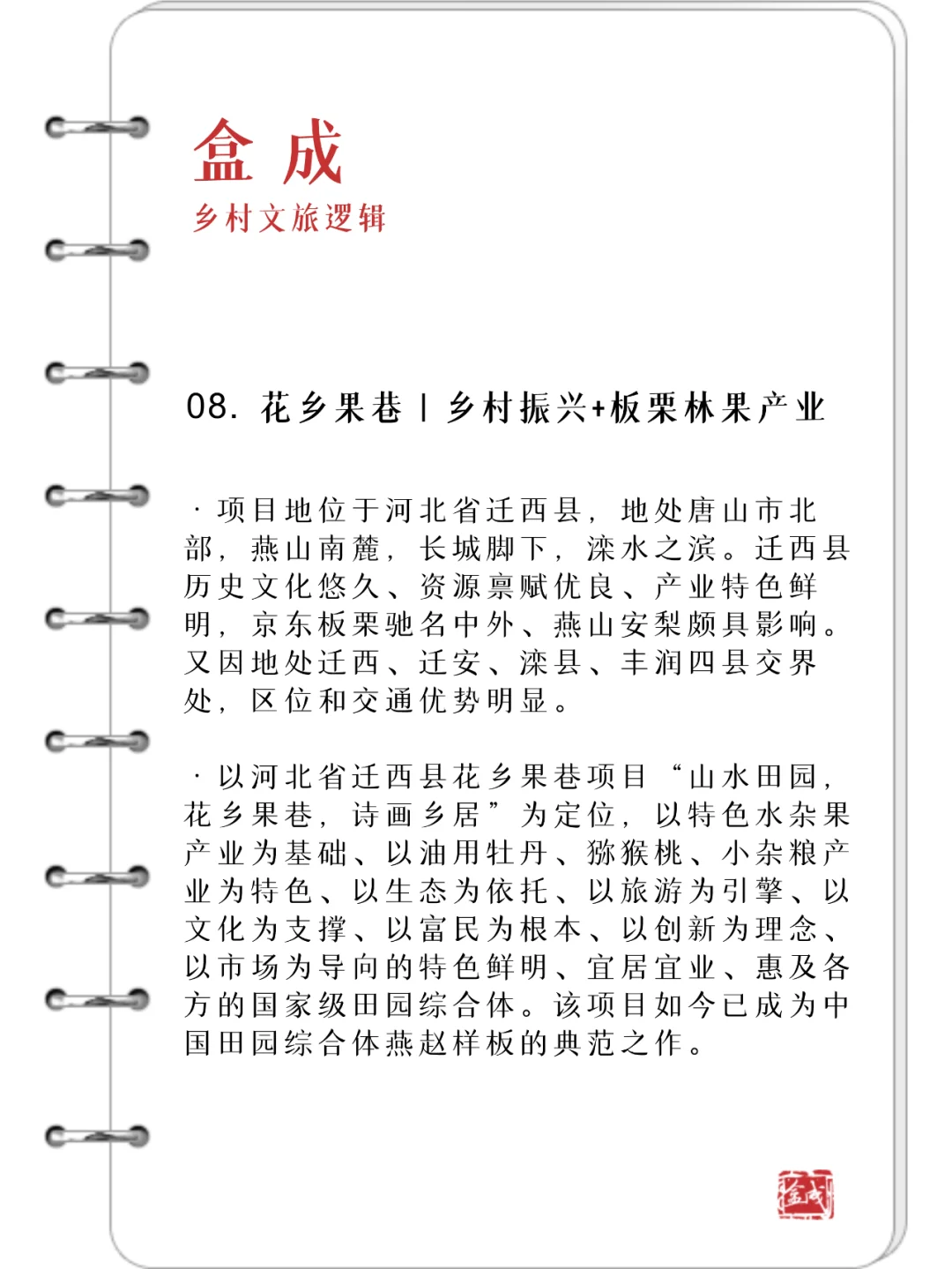 乡村文旅融合10大经典案例