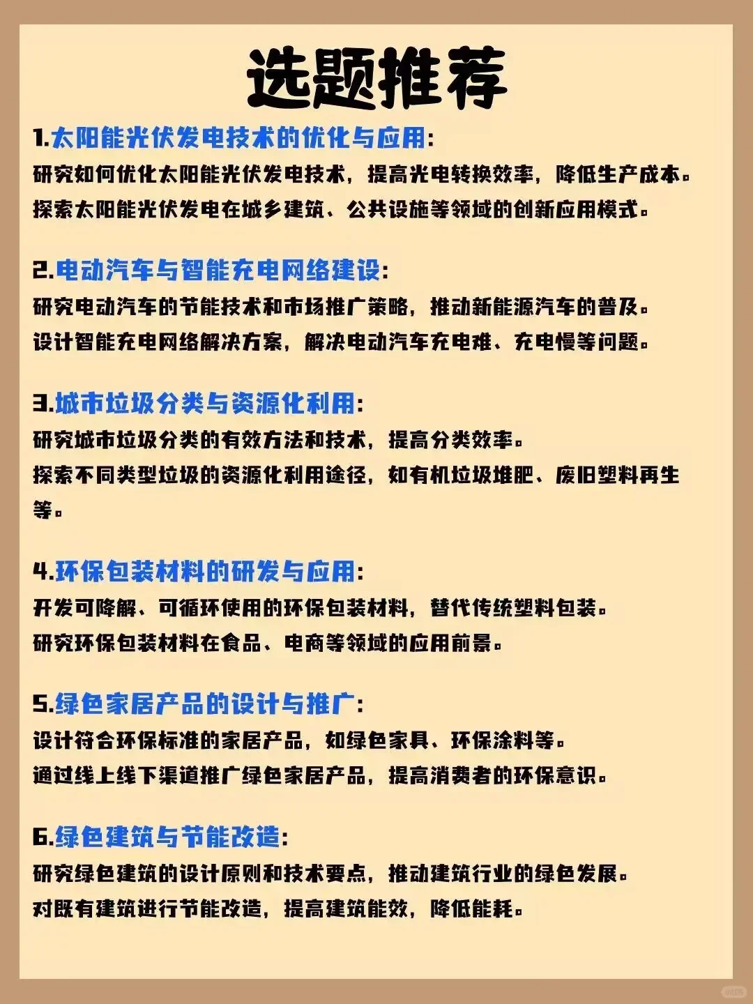 三创赛挑战杯/?金奖选题绿色环保