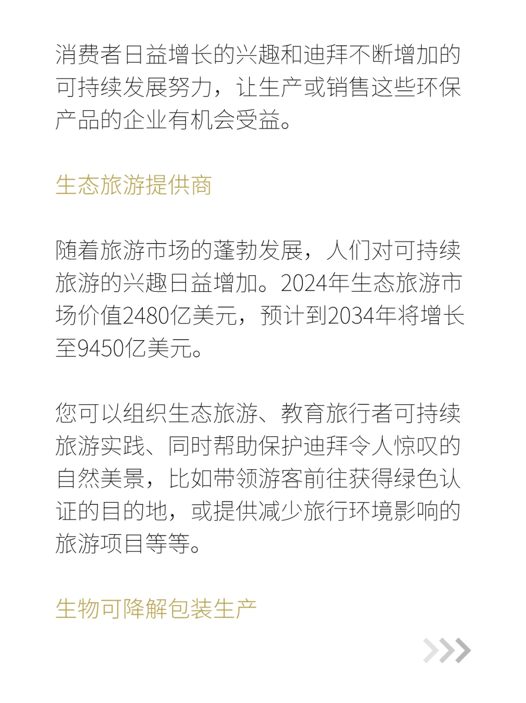 迪拜绿色经济全解析:机遇与落地指南