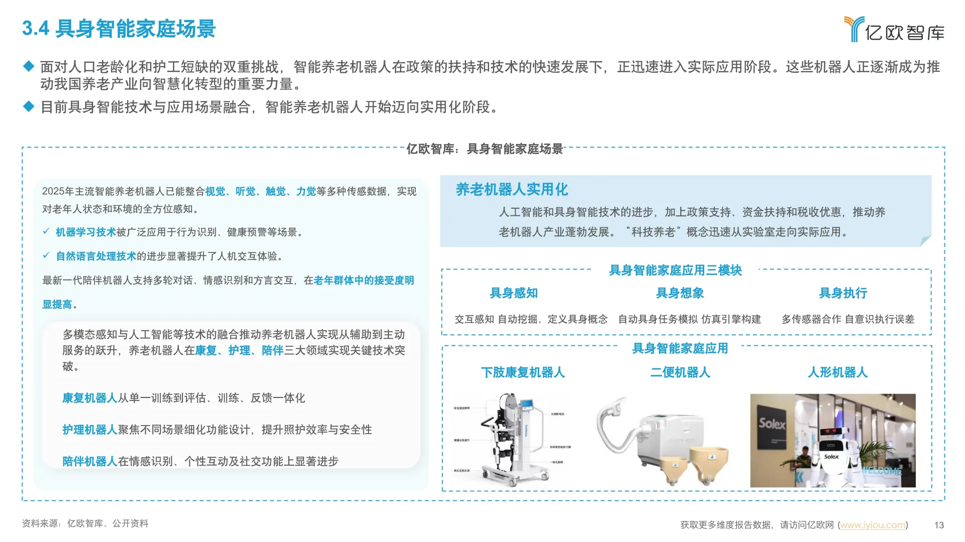 26页 | 一文读懂具身智能规划?