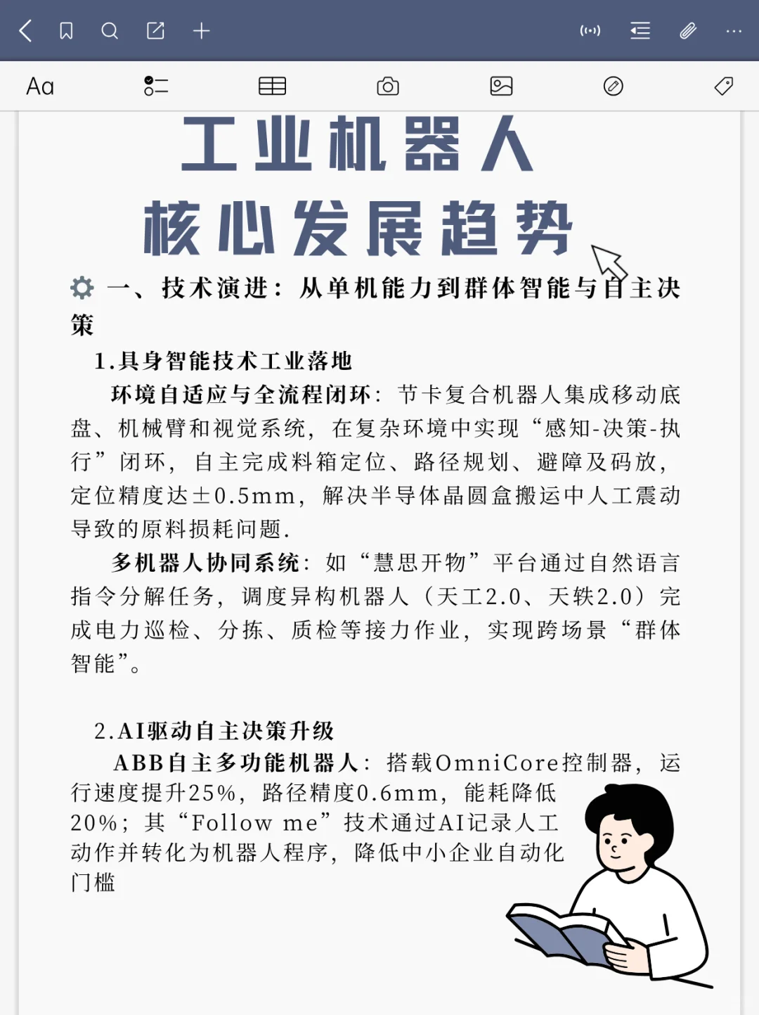 工业机器人核心发展趋势是什么