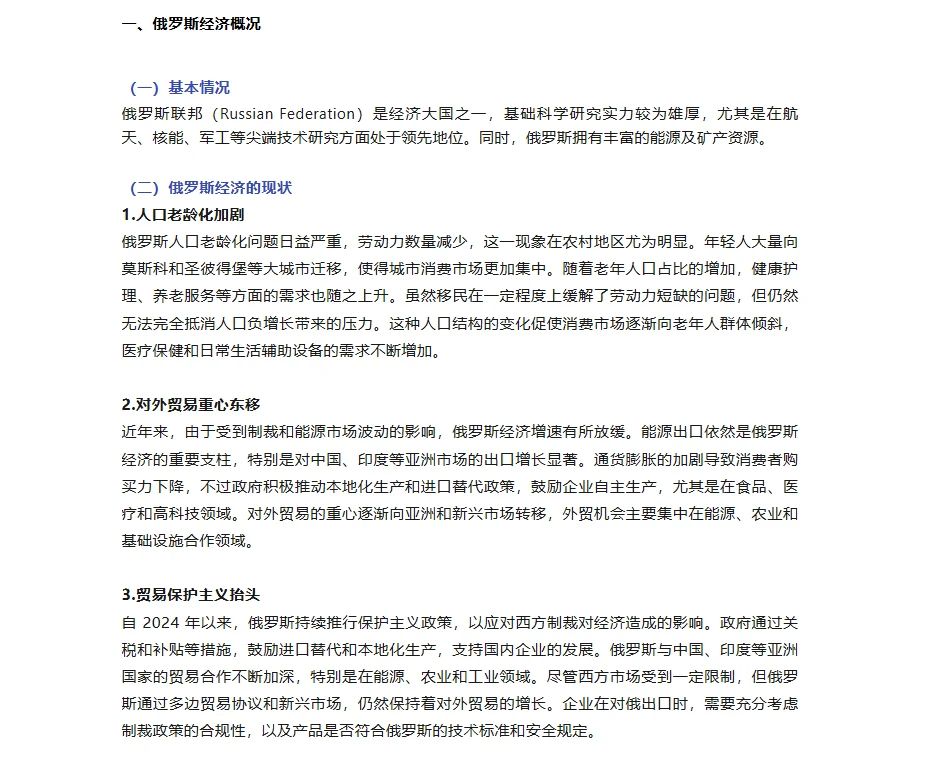 俄罗斯市场及客户开发攻略