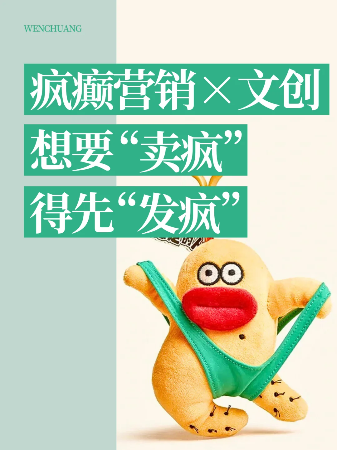 “发疯营销”成为消费者的精神自留地