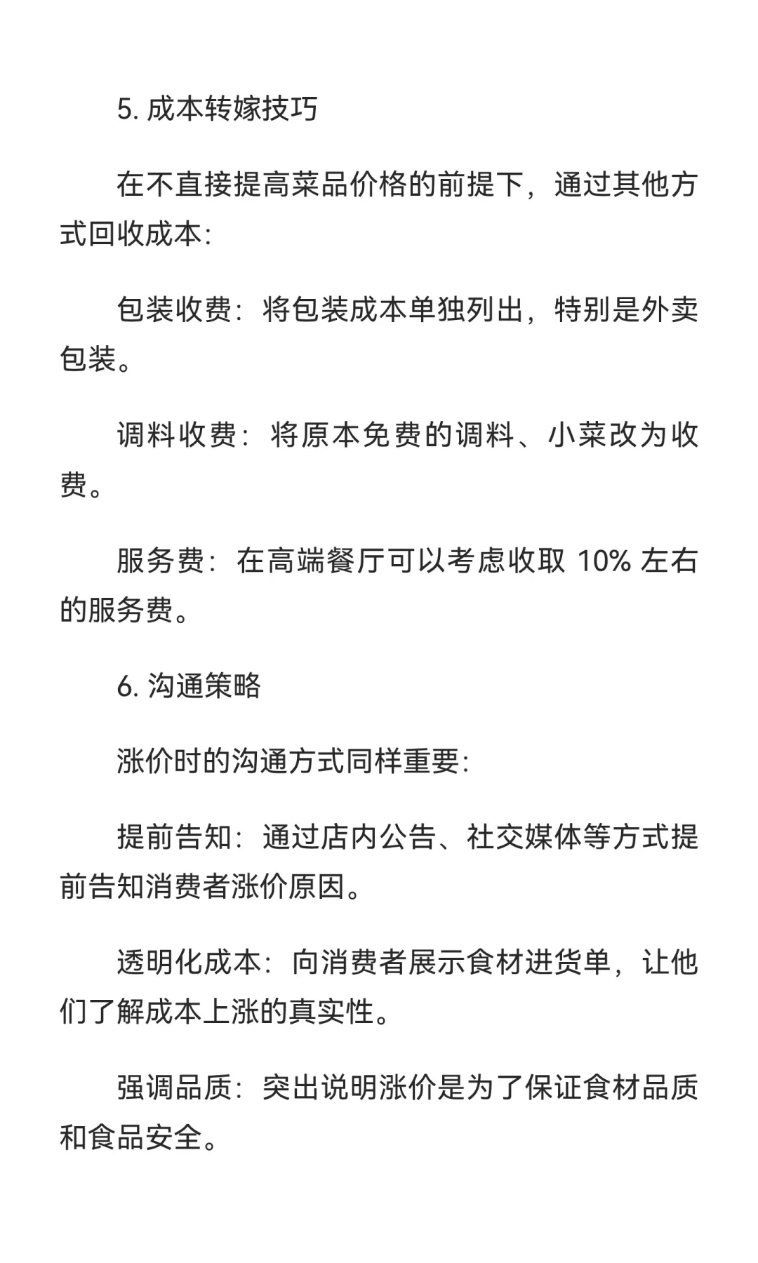 2025 年一线城市餐饮行业发展报告【上篇】