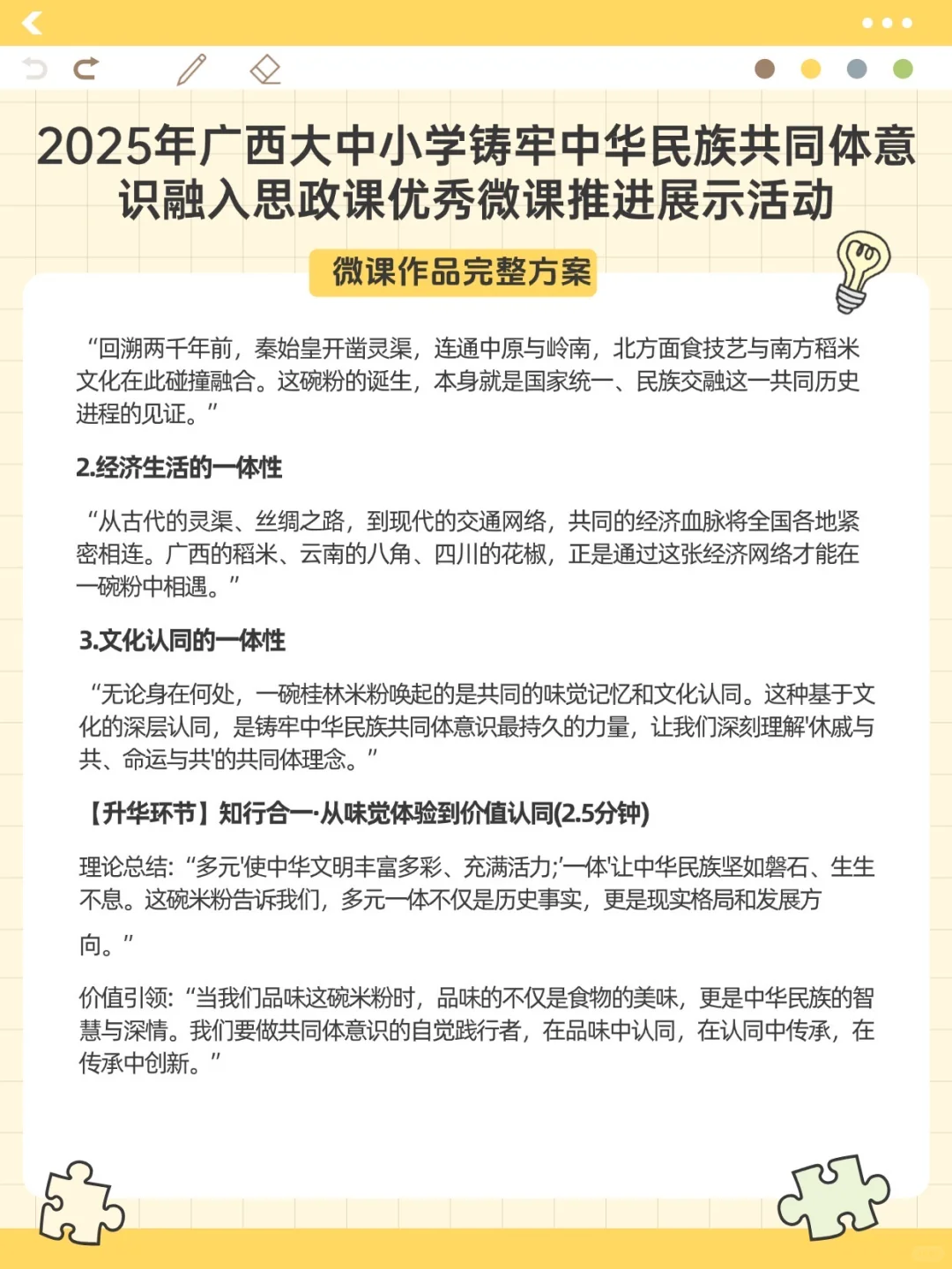广西微课:米粉里的共同体思政课!