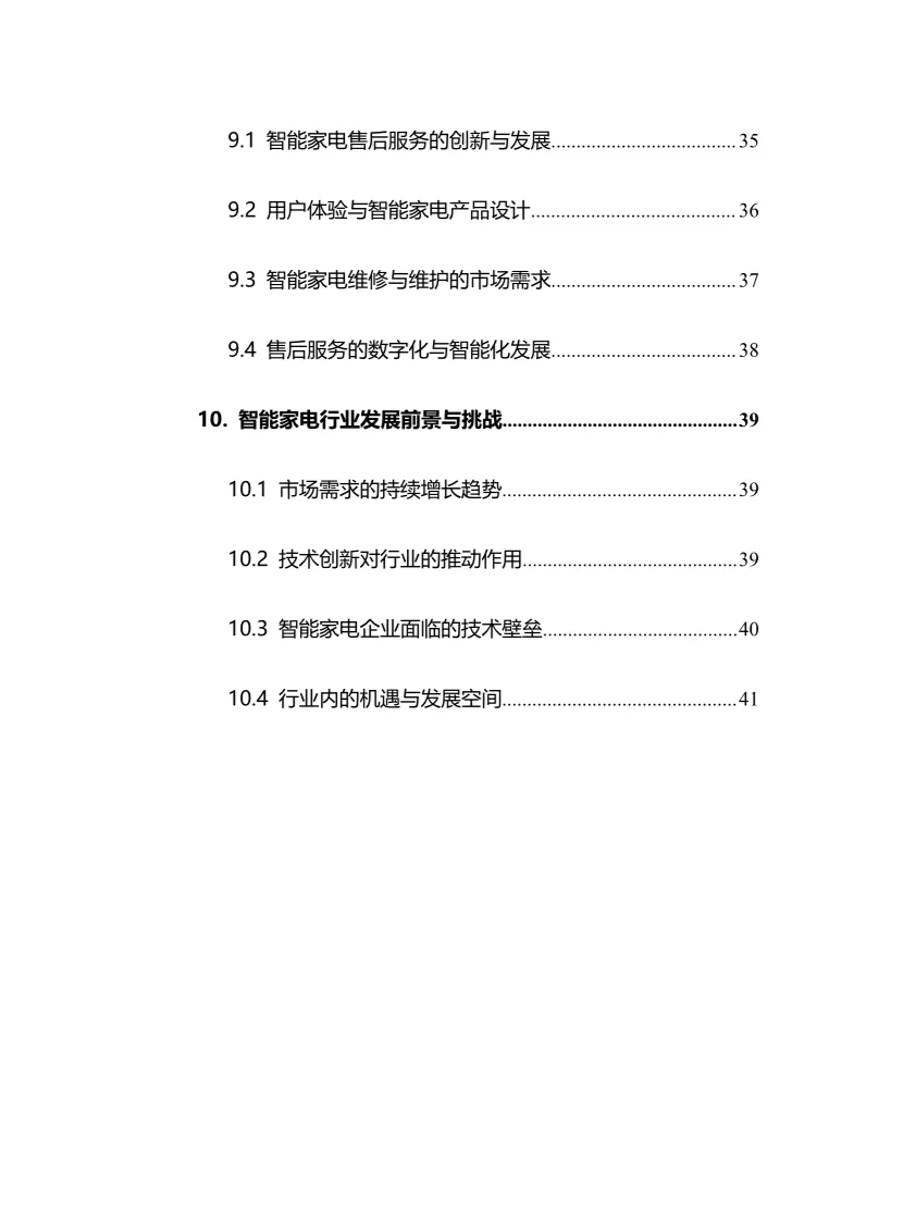 2025年智能家电行业调研分析报告