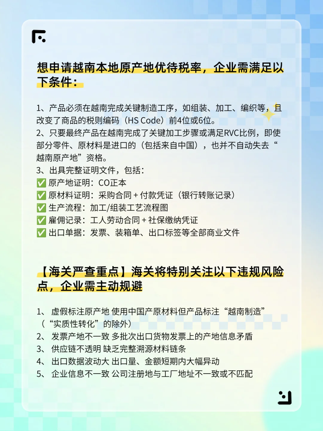 7月新规越南出口新政策!