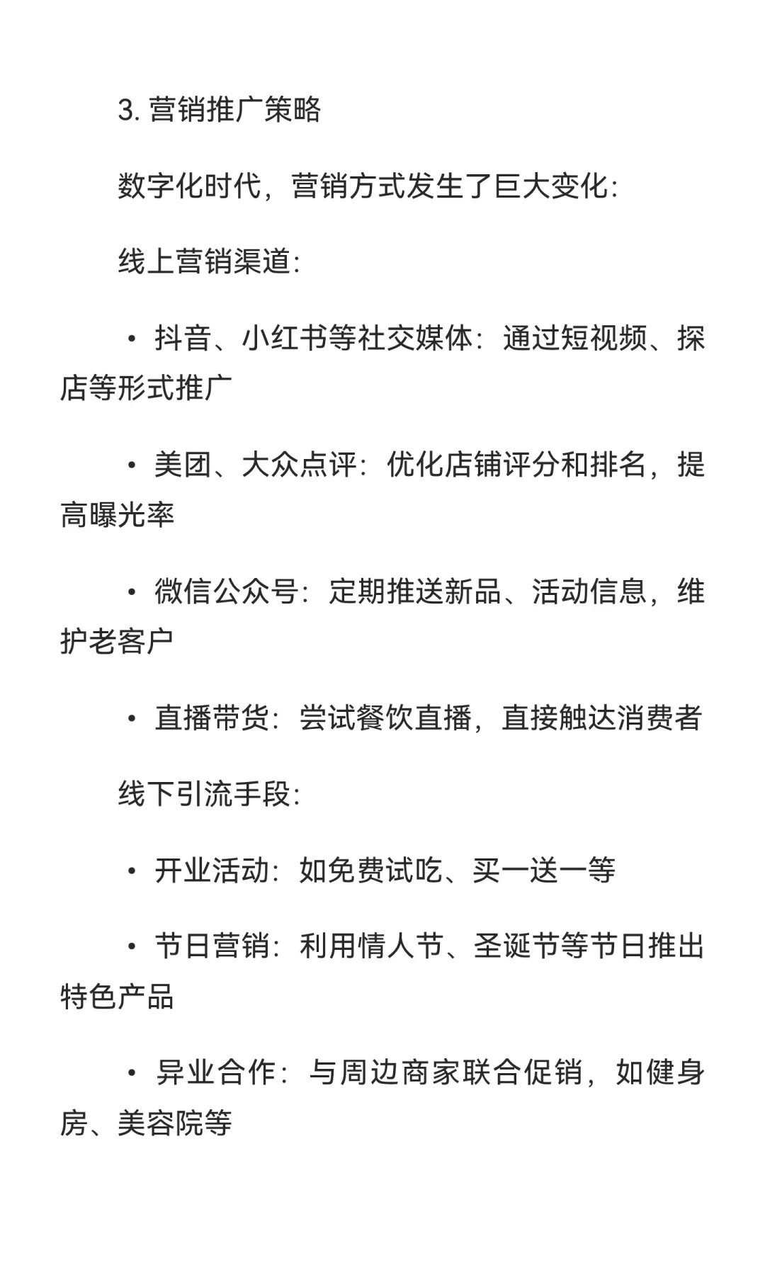 2025 年一线城市餐饮行业发展报告【下篇】