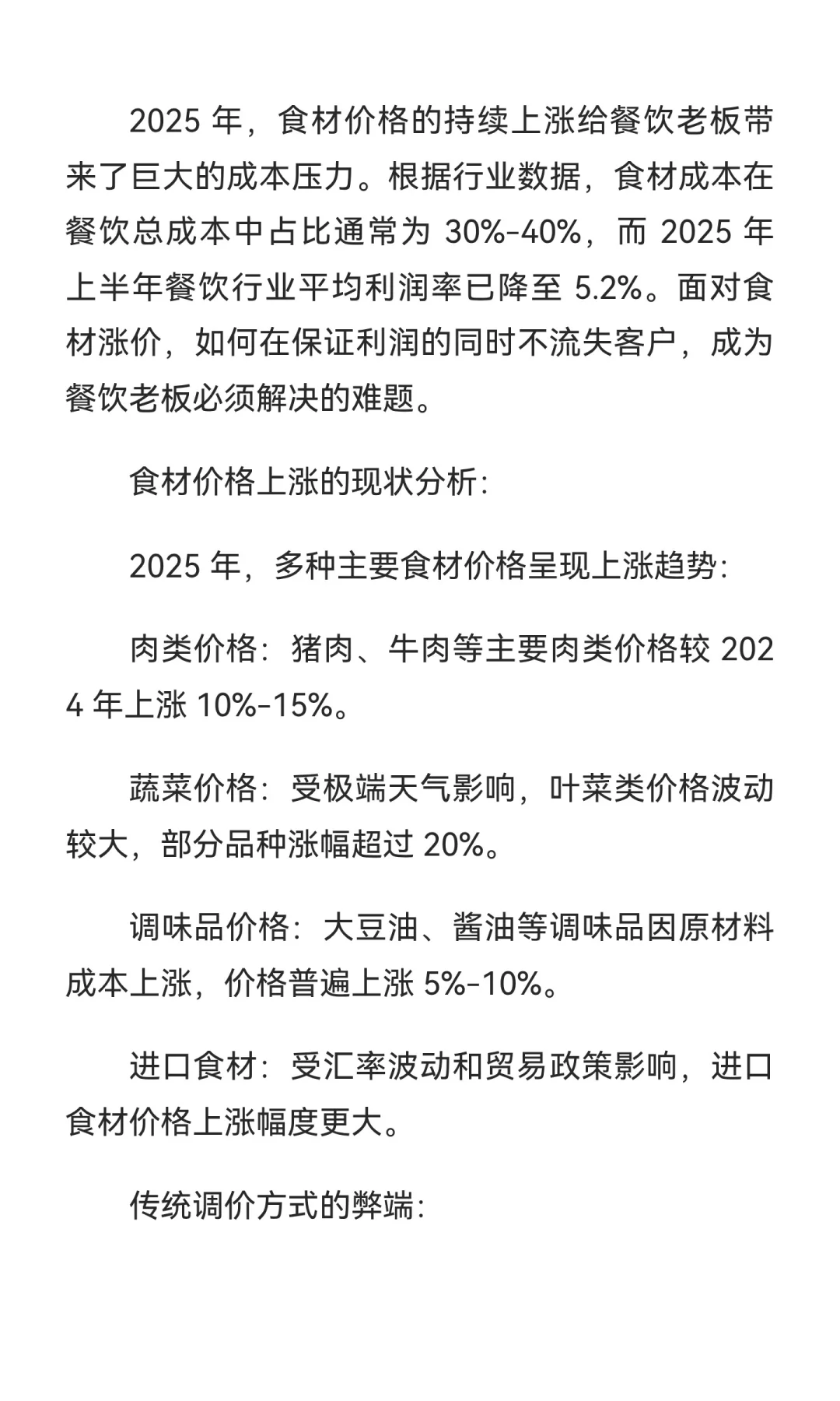 2025 年一线城市餐饮行业发展报告【上篇】