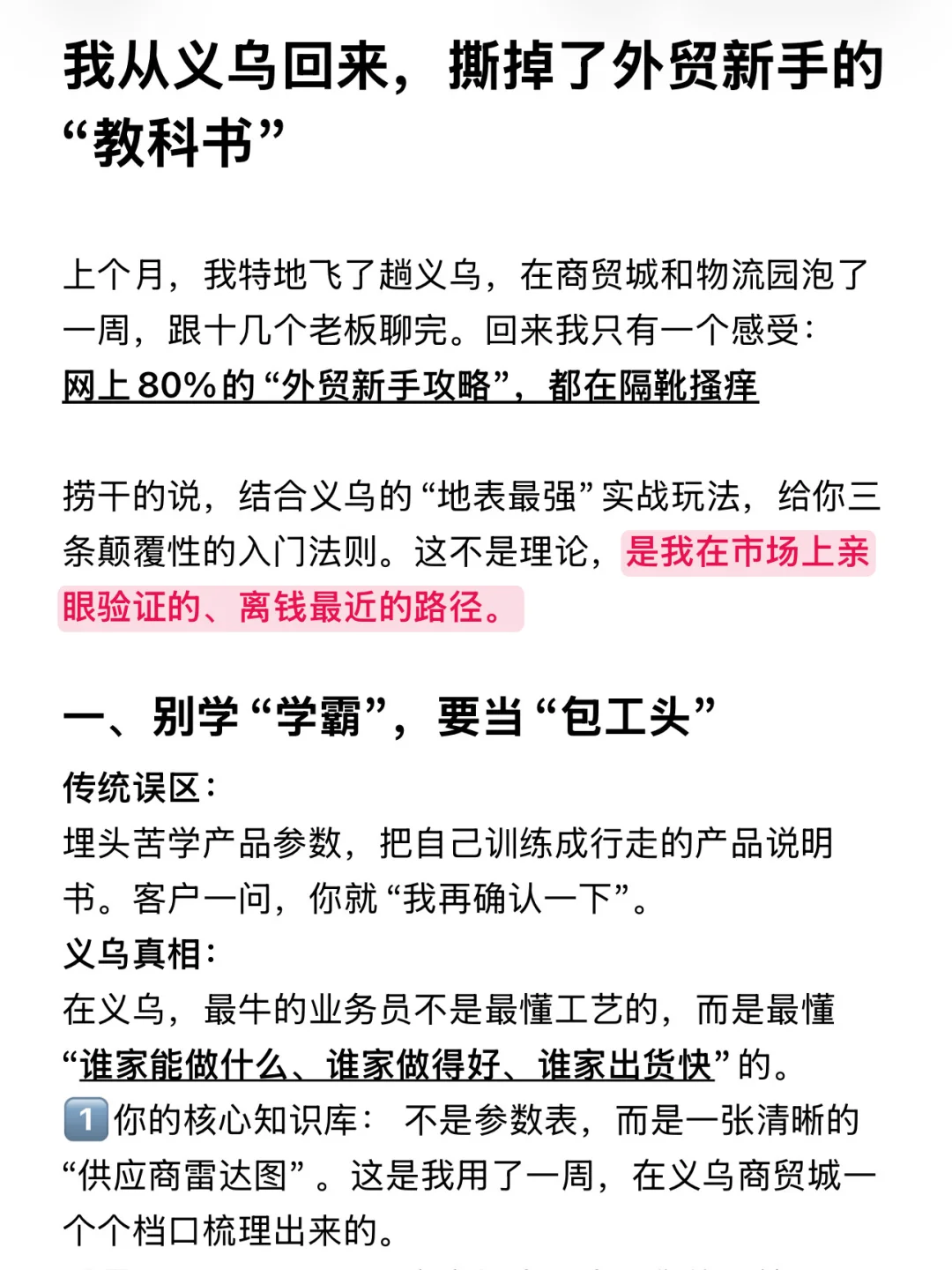 终于有人一次性把外贸小白的误区讲完了?