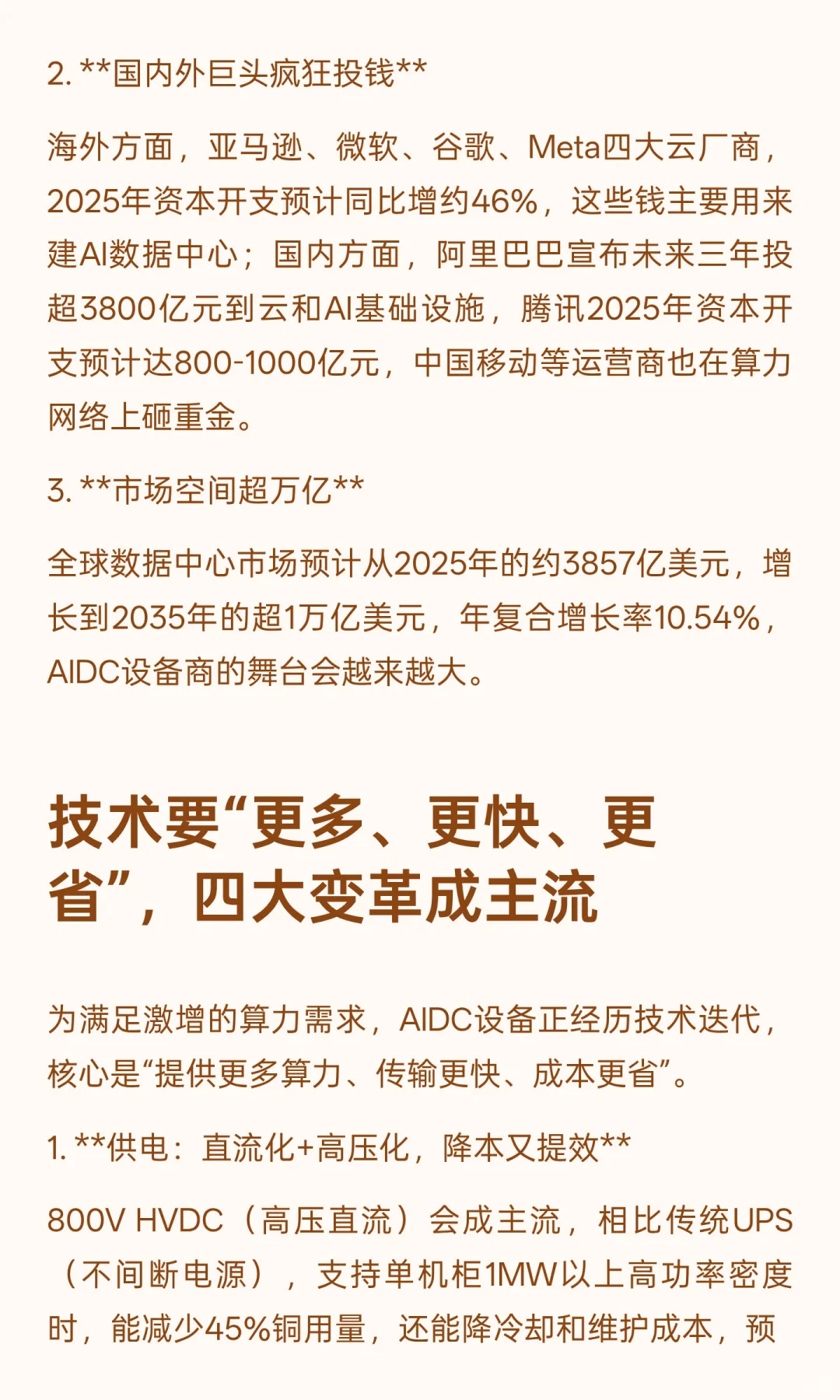 AIDC设备链迎黄金十年