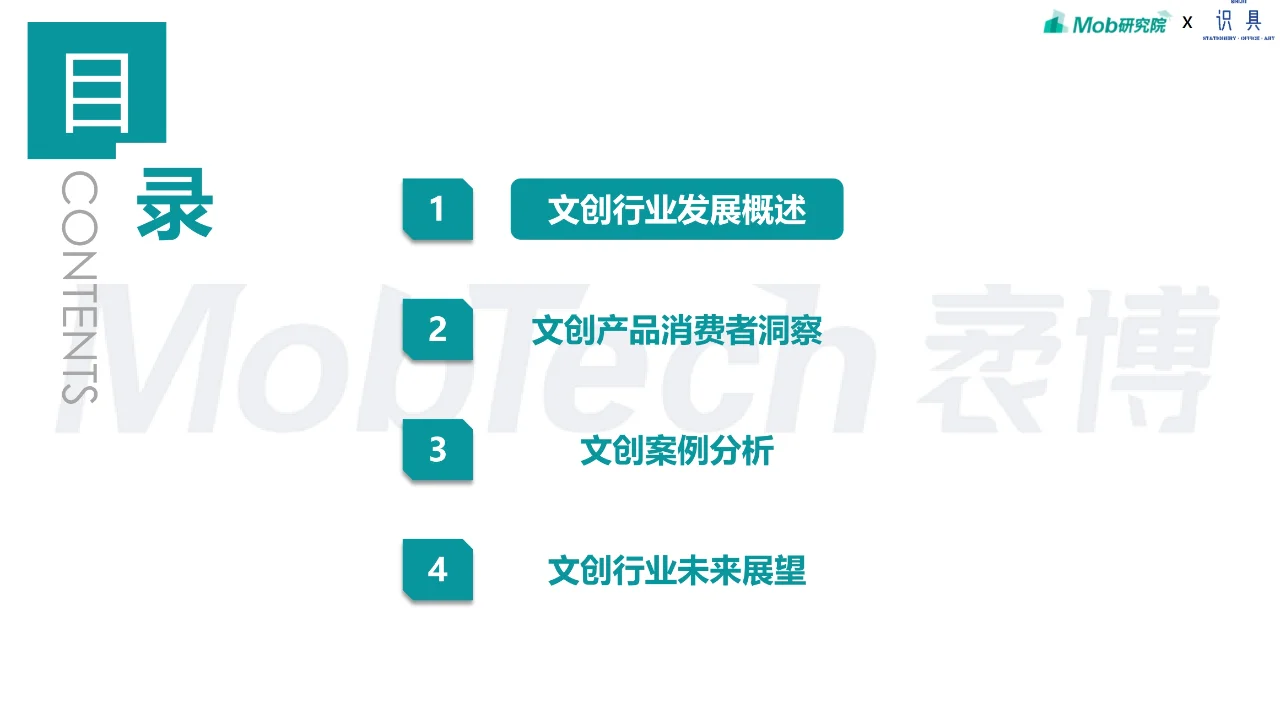 最新2024文创行业发展报告|32页