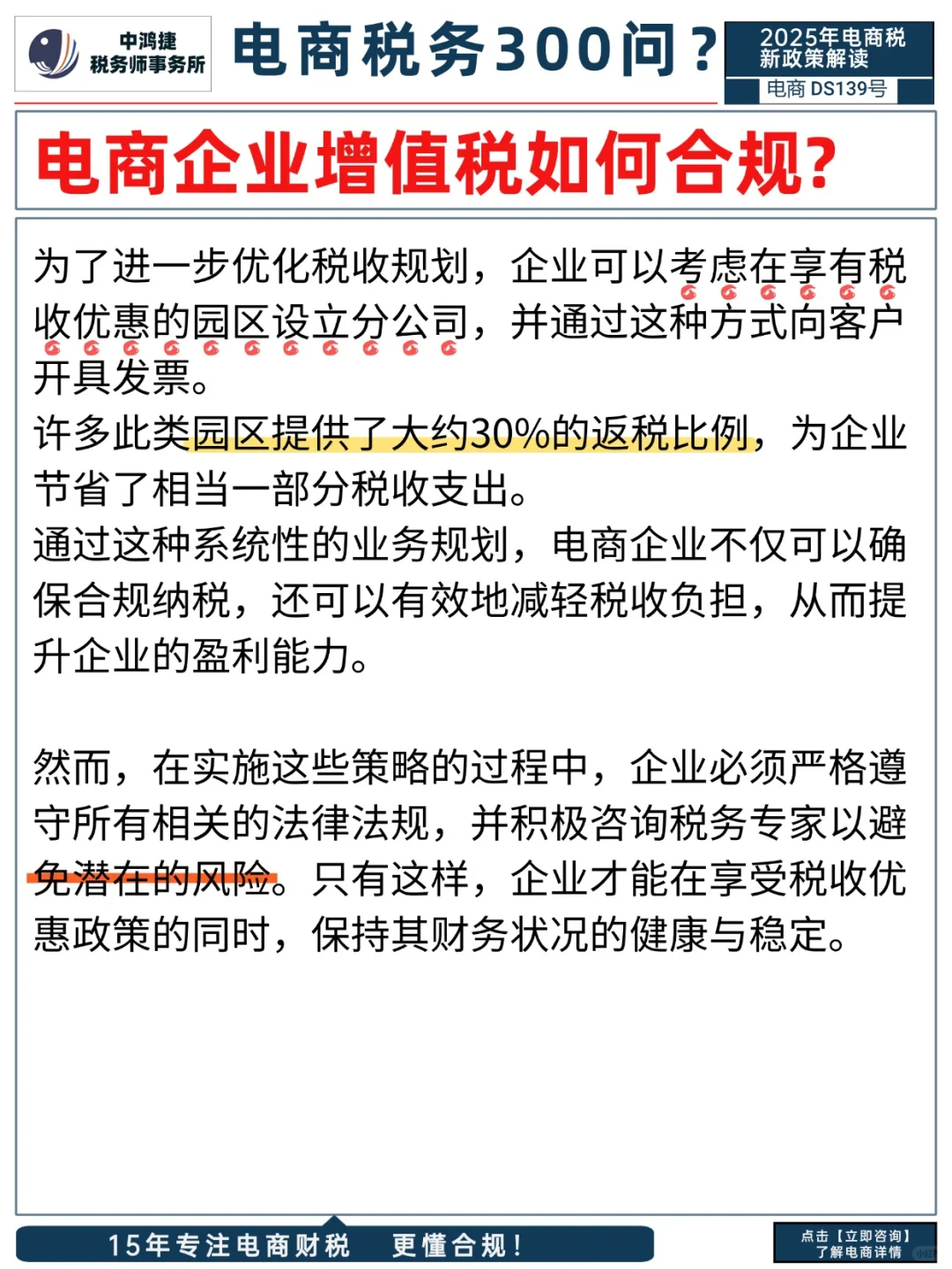 电商企业增值税如何合规❓